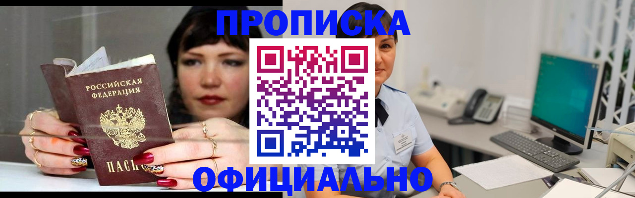 прописка для кредита в Коломне