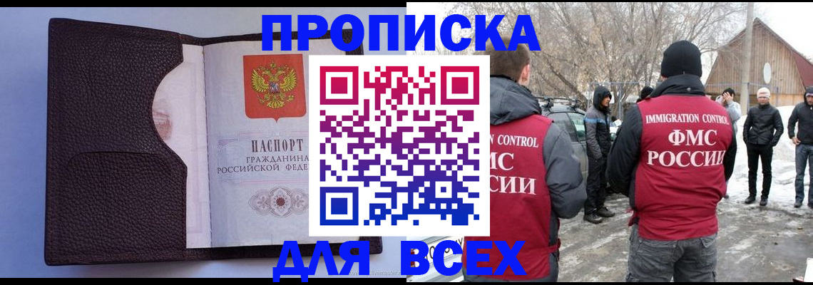 прописка в Коломне