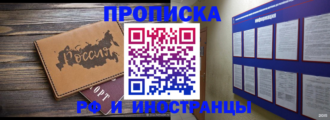 прописка штамп в Коломне