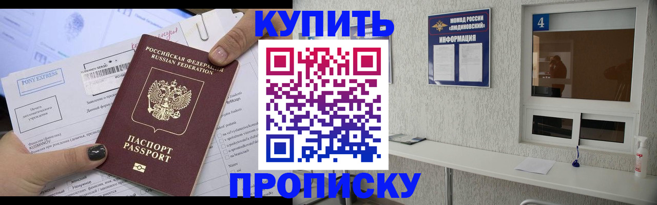 прописка в квартире в Коломне