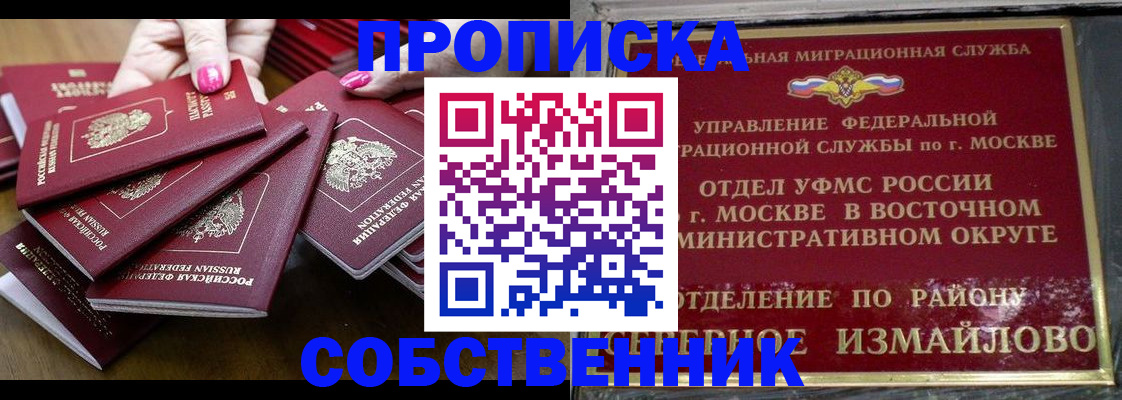 прописка законно в Коломне