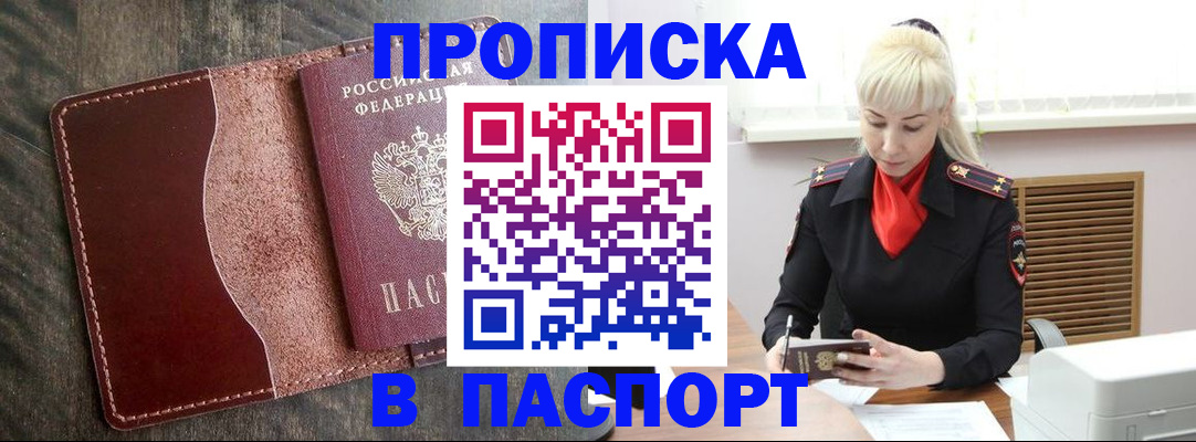 прописка штамп в Коломне